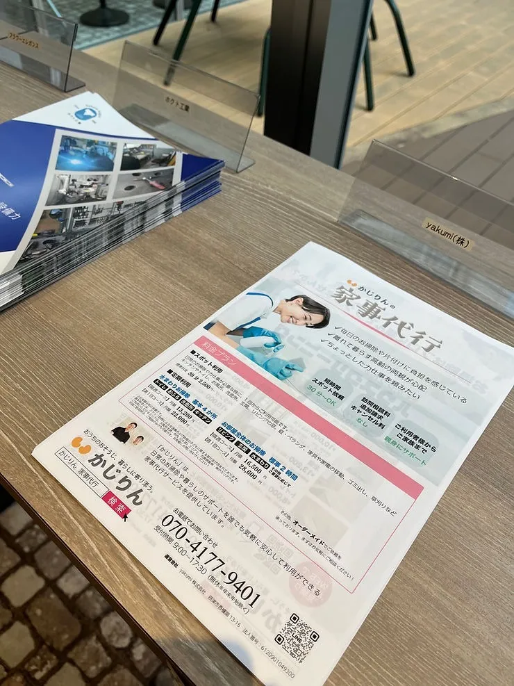 パンフレットを置かせていただきました